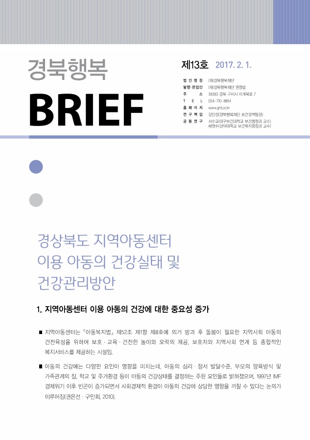 행복경북 브리프 13호